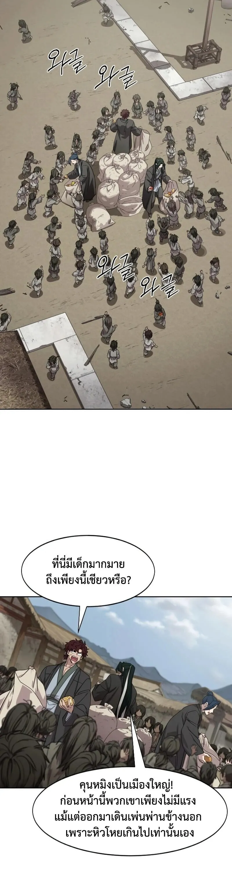 Return of the Mount Hua Sect Chap 155 - Next Chap 156