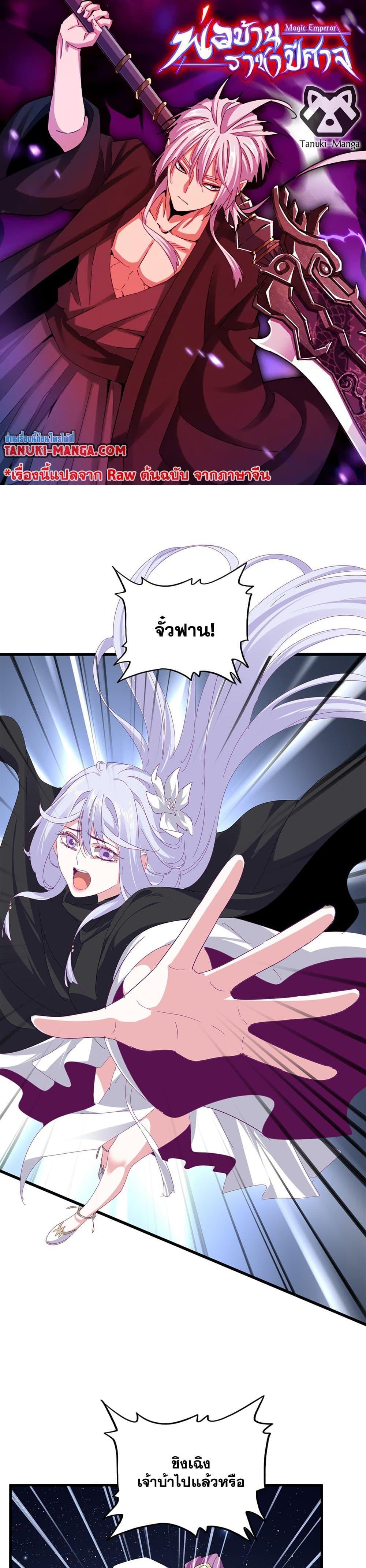 Magic Emperor Chap 802 - Next Chap 803