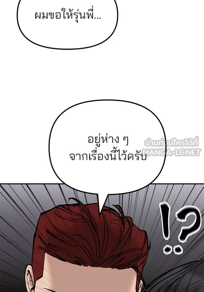 The Bully in Charge Chap 148 - Next Chap 149