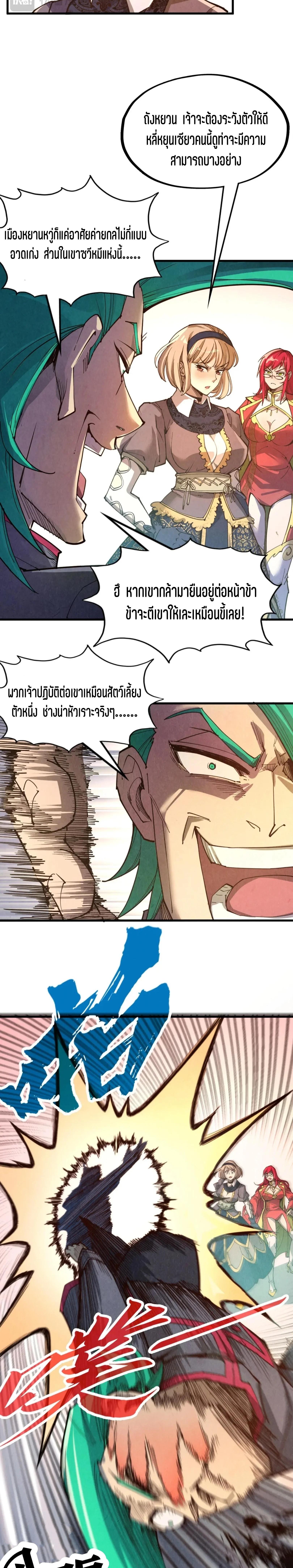 The Eternal Supreme Chap 260 - Next Chap 261