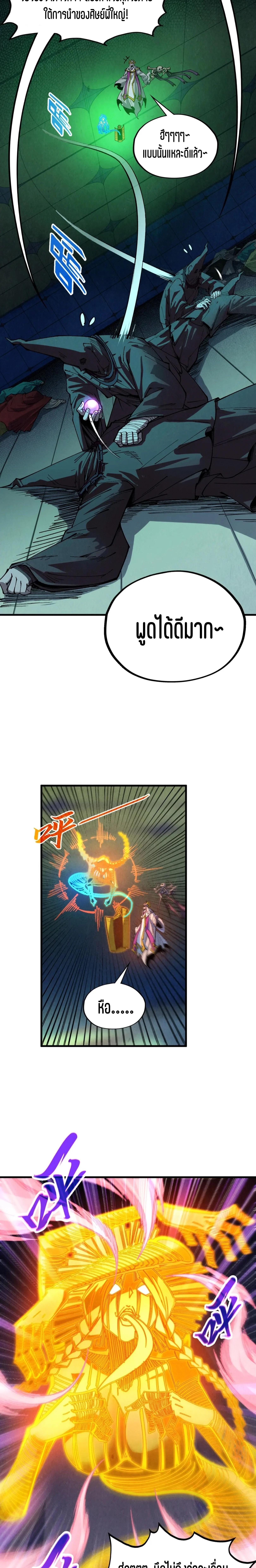 The Eternal Supreme Chap 354 - Next Chap 355