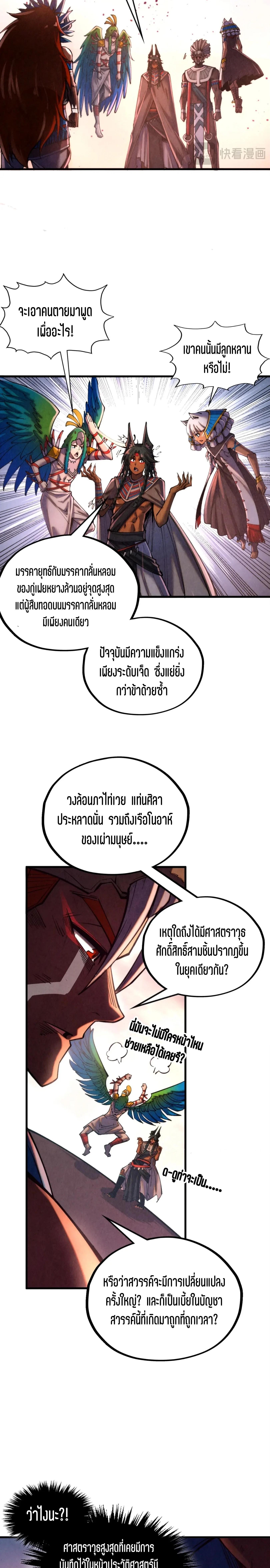 The Eternal Supreme Chap 346 - Next Chap 347