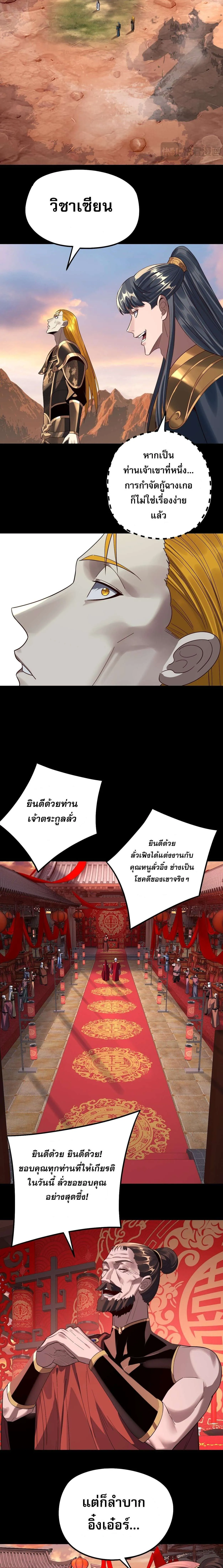 Villain is here Chap 247 - Next Chap 248