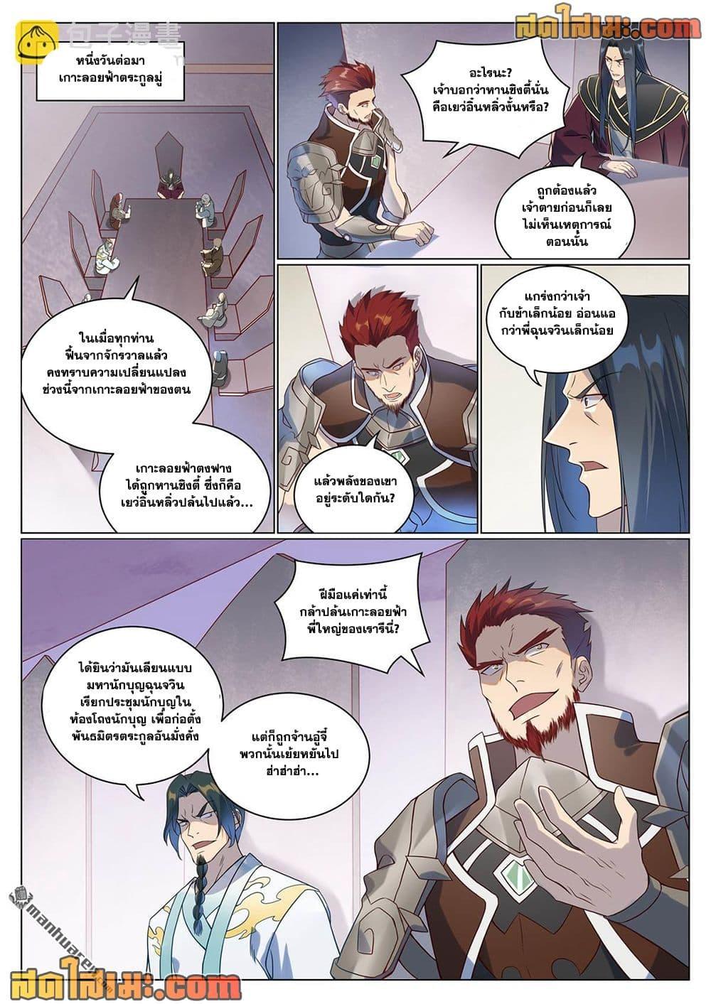 Bailian Chengshen Chap 1075 - Next Chap 1076