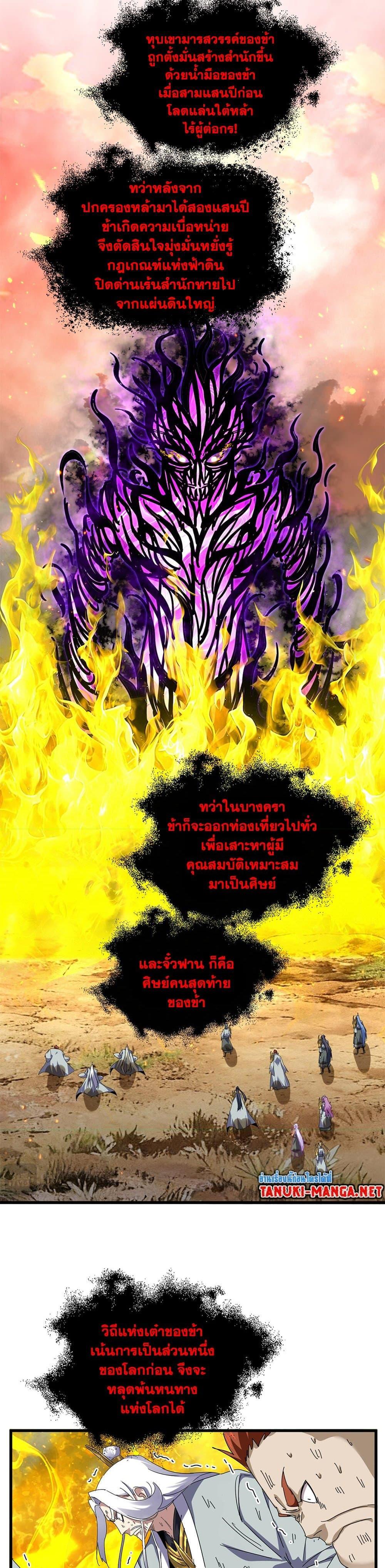 Magic Emperor Chap 873 - Next Chap 874