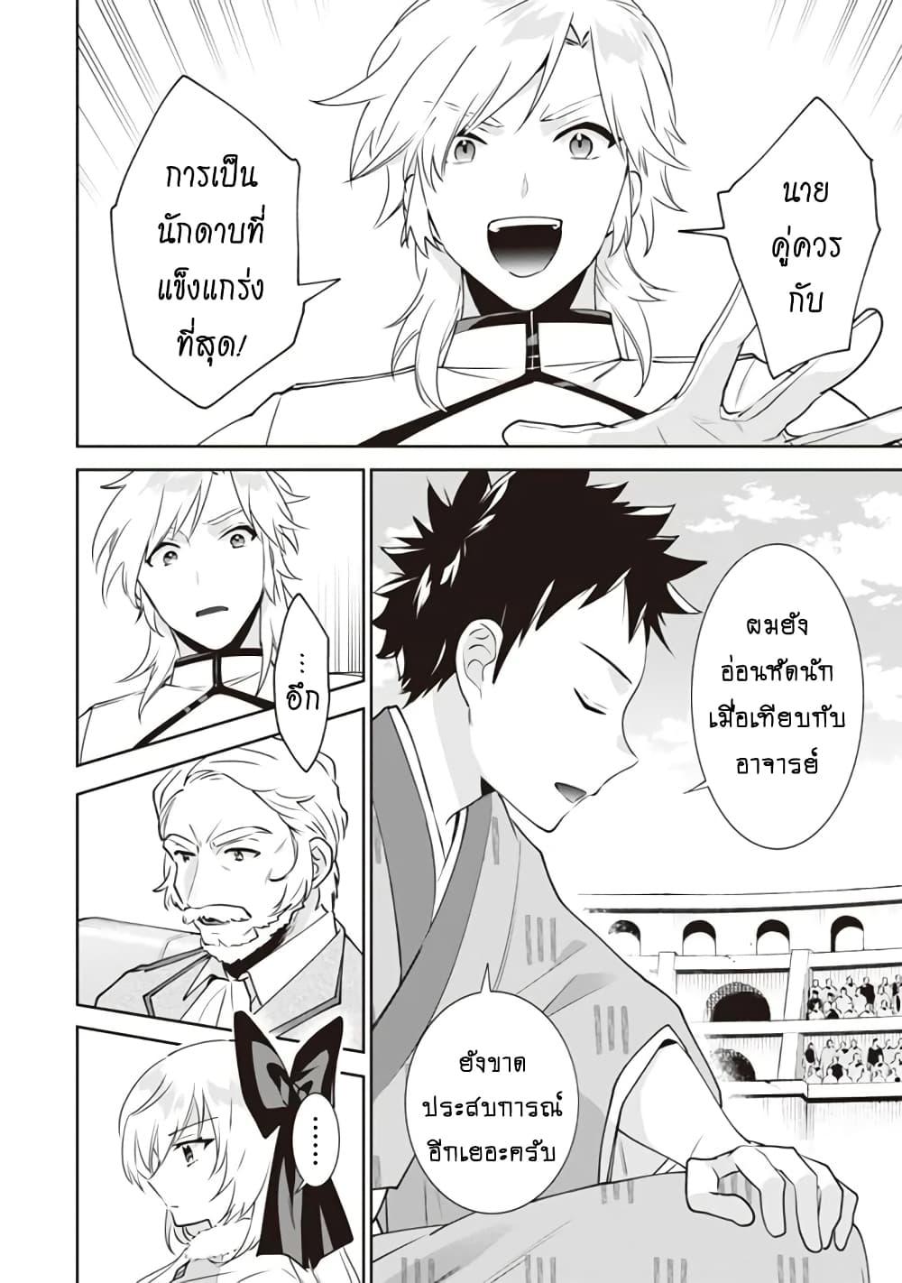 Jimi na Kensei wa Sore Demo Saikyou desu Chap 48 - Next Chap 49