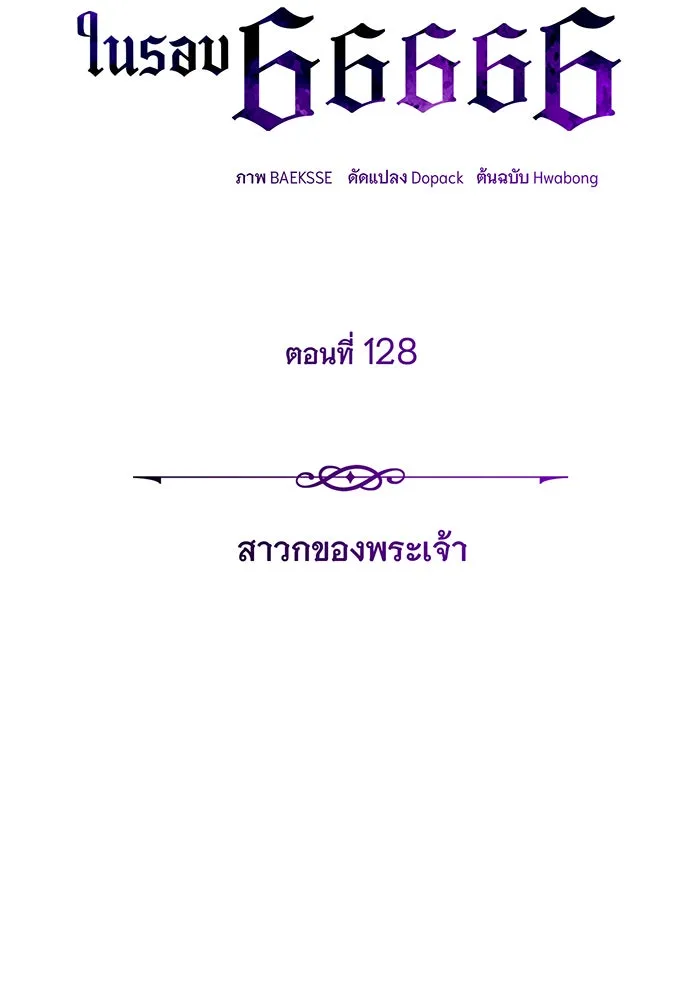 The Dark Magician Transmigrates After 66666 Years – จอมเวทเกิดใหม่ในรอบ 66666 ปี Chap 128 - Next Chap 129