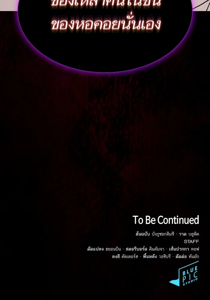 The Tutorial Tower of the Advanced Player – ผู้เล่นขั้นเทพแห่งหอคอยฝึกสอน Chap 177 - Next Chap 178