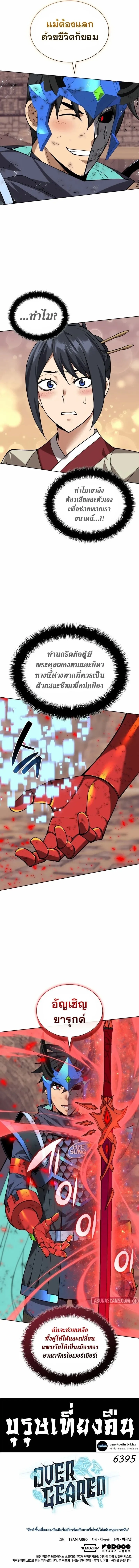 Overgeared Chap 307 - Next Chap 308