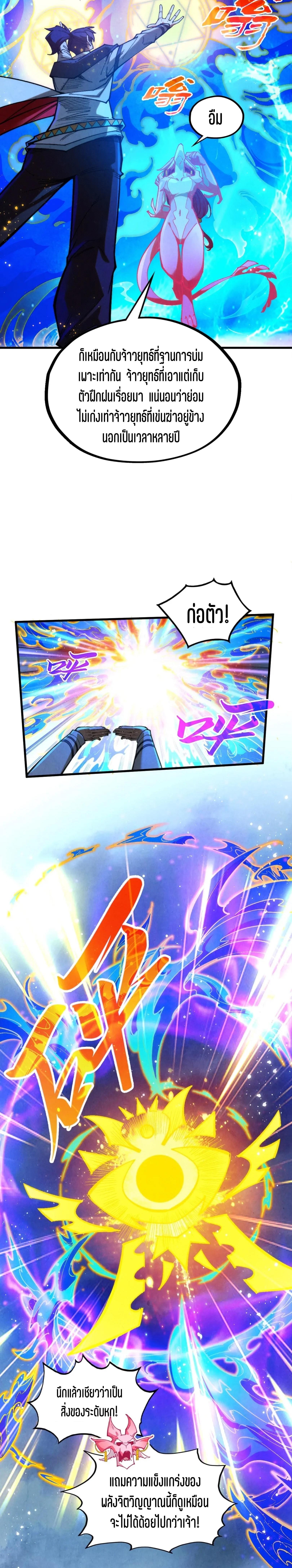 The Eternal Supreme Chap 326 - Next Chap 327