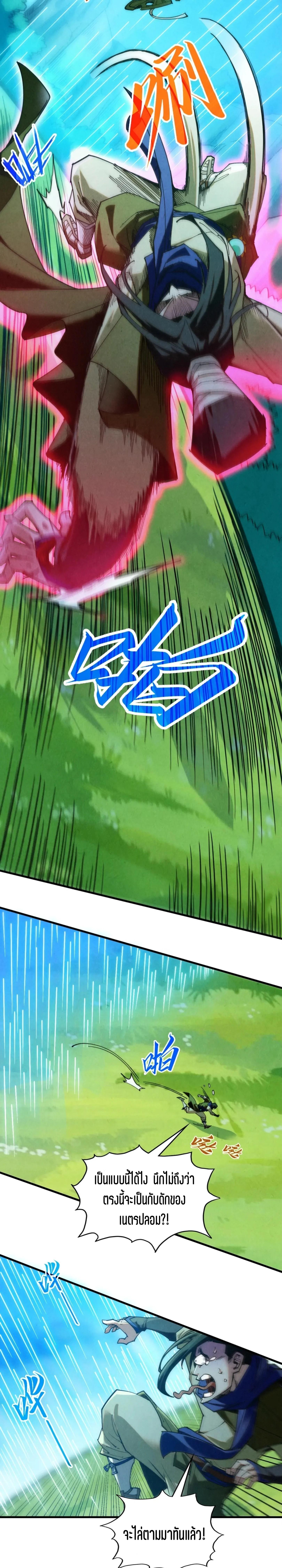 The Eternal Supreme Chap 358 - Next Chap 359