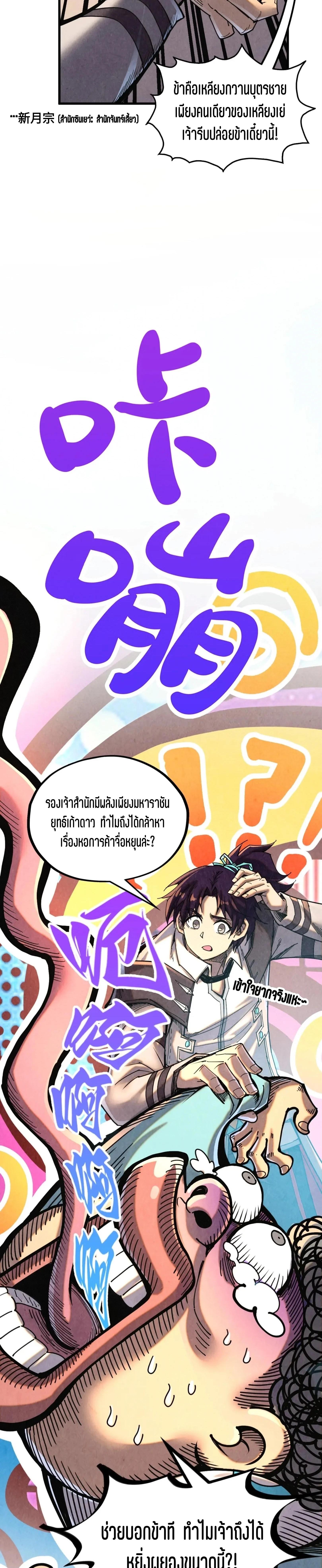 The Eternal Supreme Chap 388 - Next Chap 389