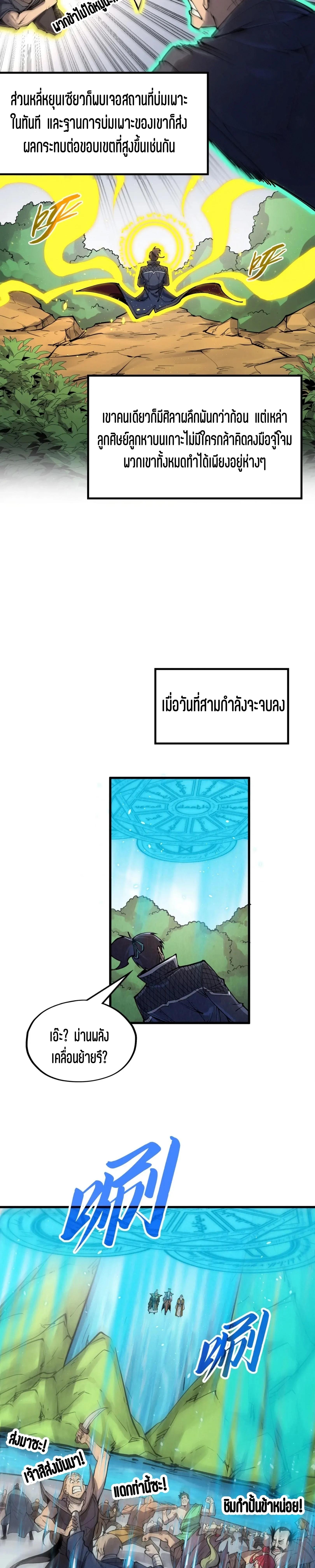 The Eternal Supreme Chap 243 - Next Chap 244