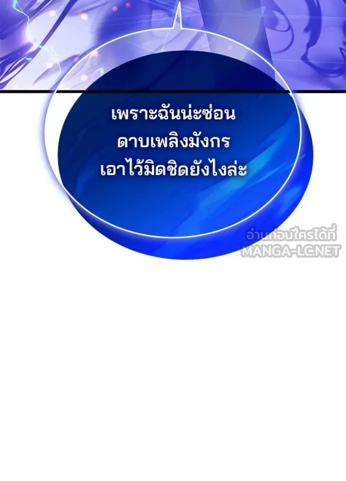 Villain To Kill Chap 177 - Next Chap 178
