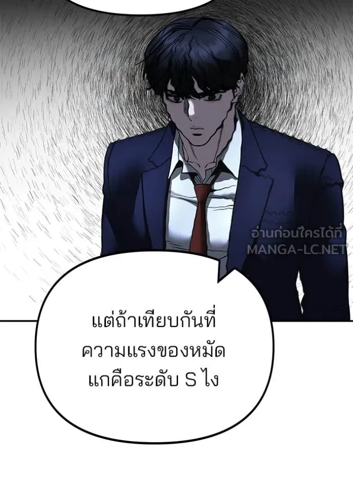 The Bully in Charge Chap 166 - Next Chap 167