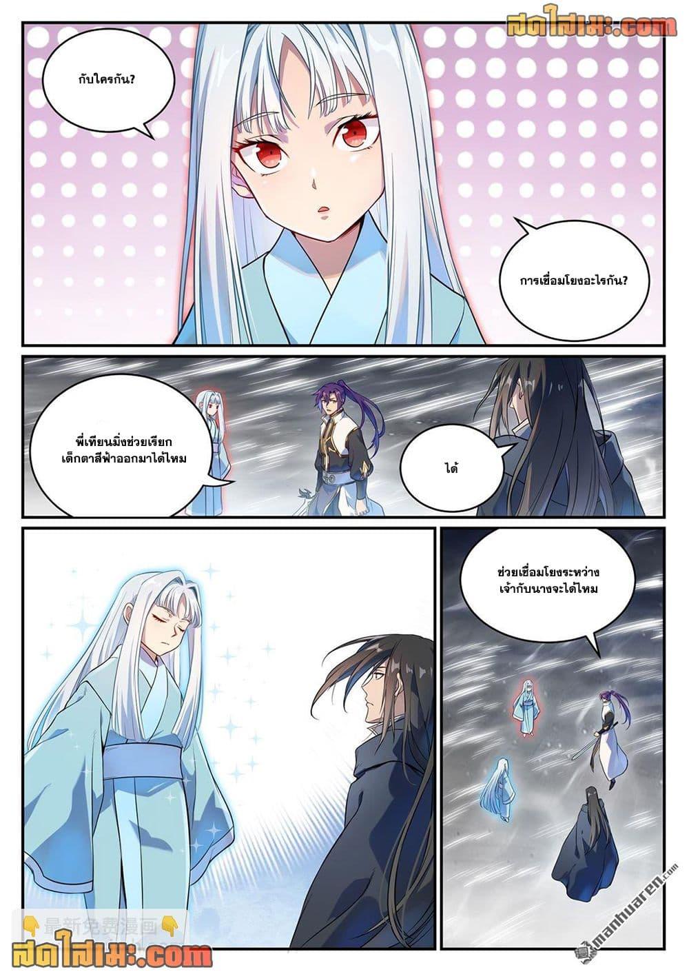 Bailian Chengshen Chap 1068 - Next Chap 1069