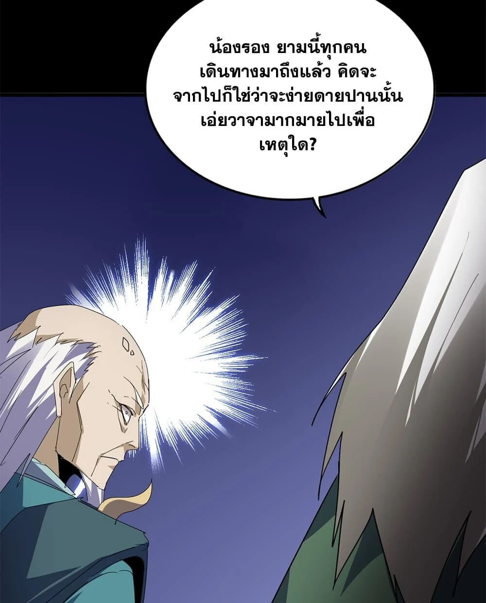 Magic Emperor Chap 892 - Next Chap 893