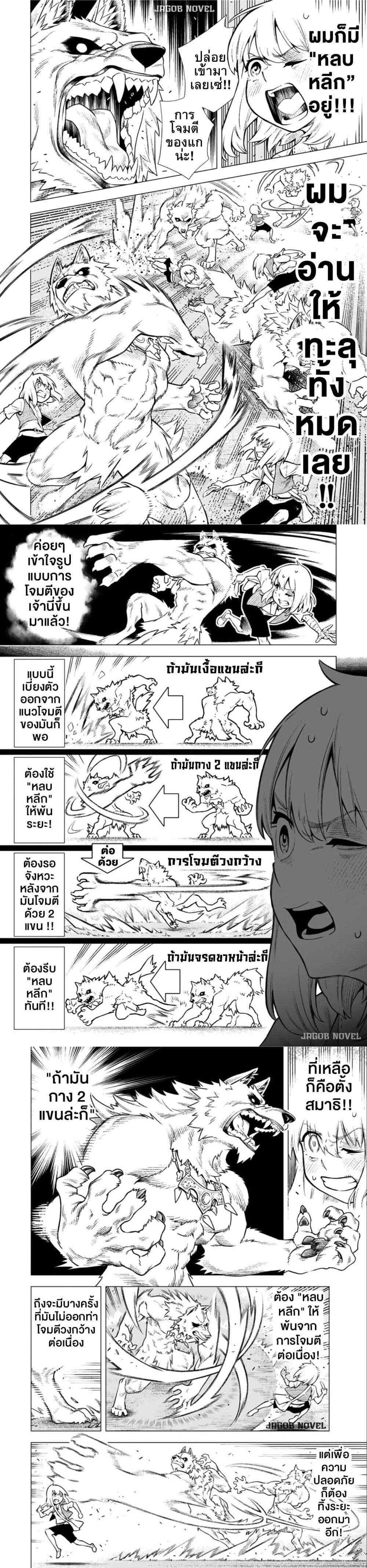Saijaku na Boku wa “Kabenuke Bugs” de Nariagaru Chap 1 - Next Chap 2