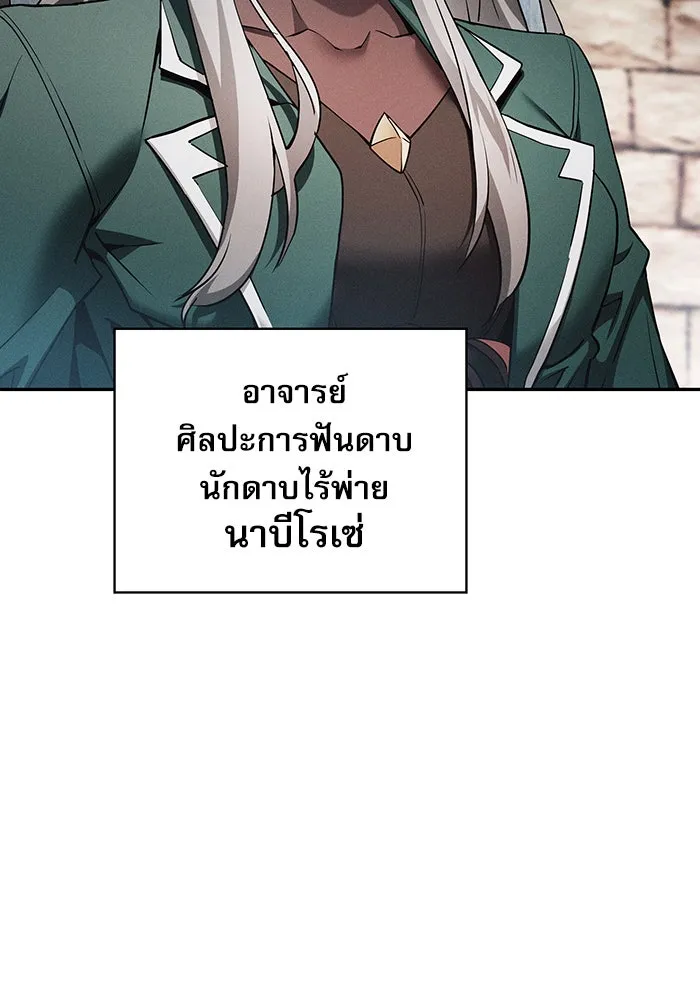 Academy’s Genius Swordmaster – นักดาบอัจฉริยะจากอะคาเดมี Chap 11 - Next Chap 12
