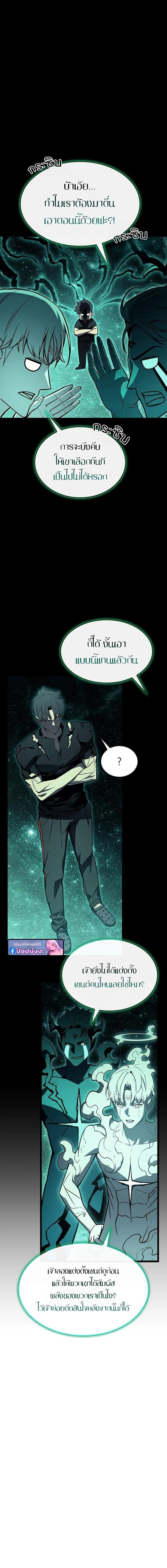 The Return of the Disaster-Class Hero Chap 140 - Next Chap 141