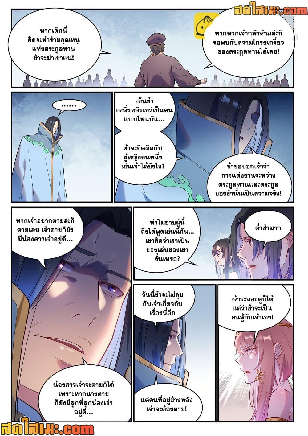Bailian Chengshen Chap 977 - Next Chap 978