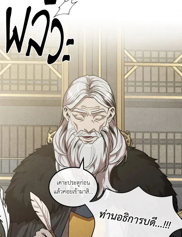 Legendary Youngest Son of the Marquis House Chap 119 - Next Chap 120