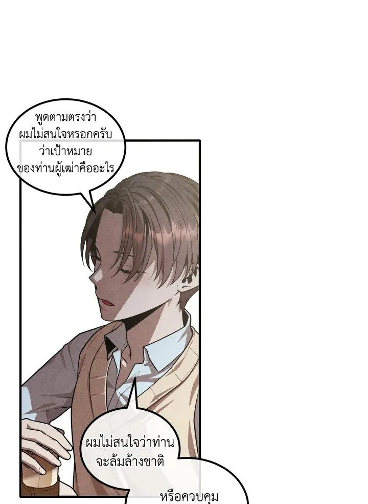 Legendary Youngest Son of the Marquis House Chap 121 - Next Chap 122
