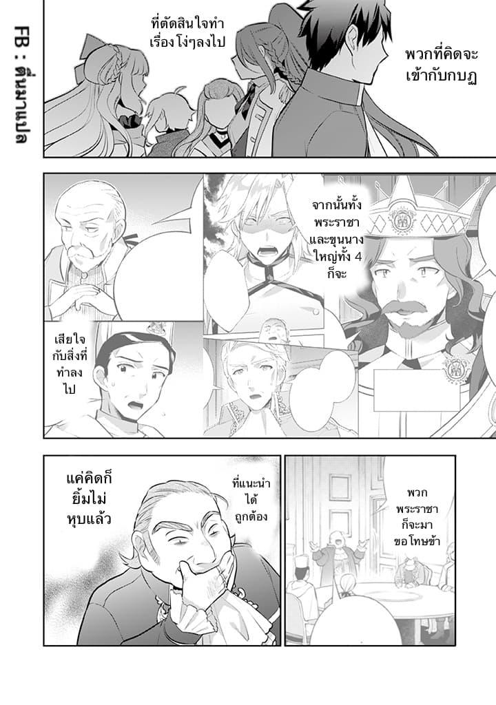 Jimi na Kensei wa Sore Demo Saikyou desu Chap 31 - Next Chap 32