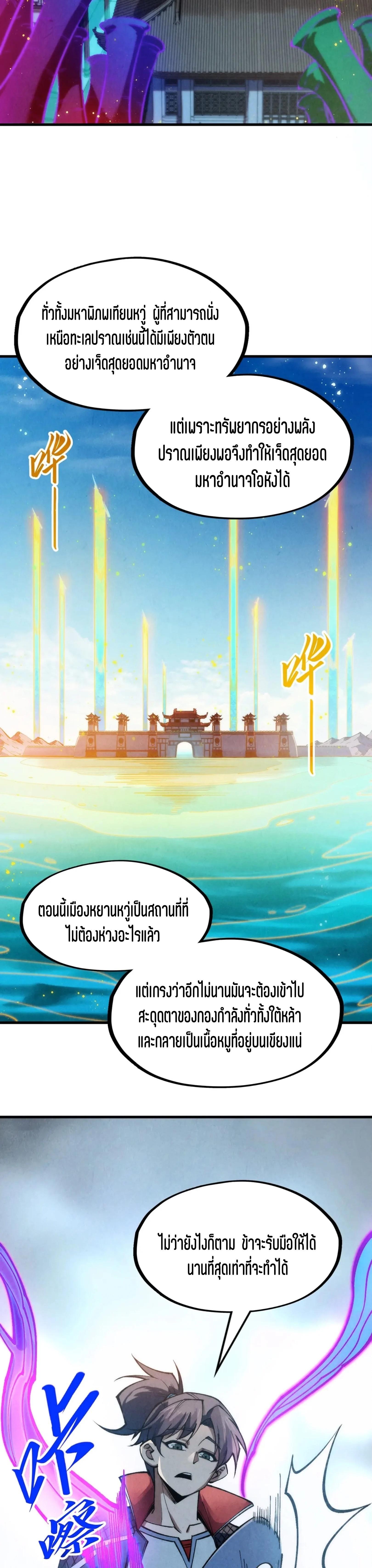 The Eternal Supreme Chap 277 - Next Chap 278