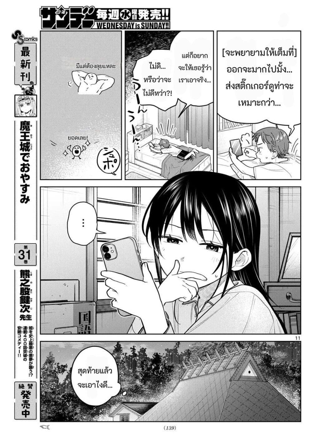 Futari Bus Chap 15 - Next Chap 16