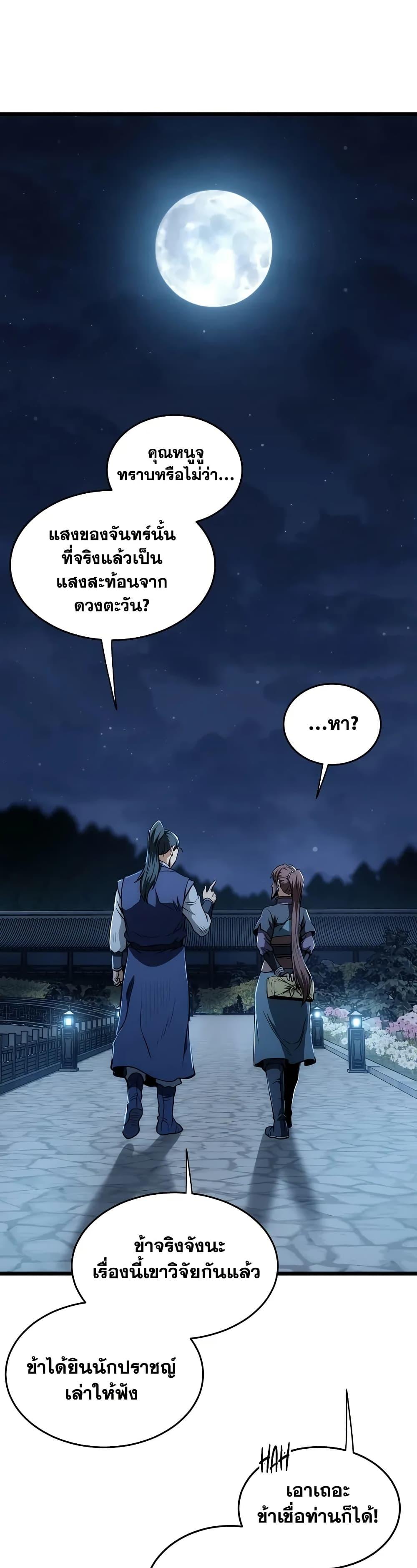 Murim Login Chap 219 - Next Chap 220