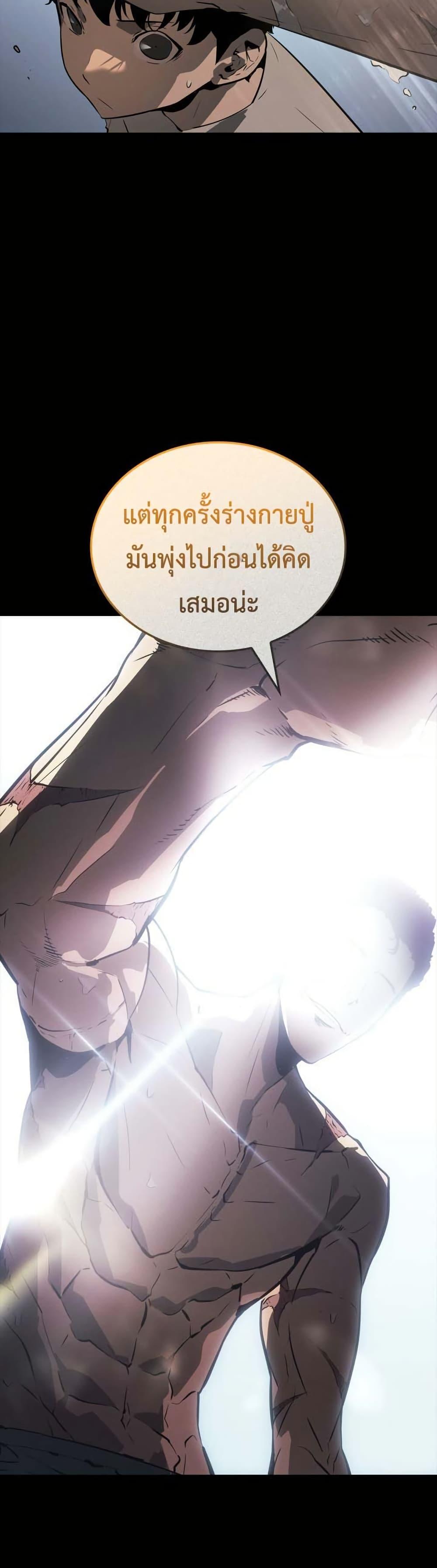 Solo Leveling : Ragnarok Chap 50 - Next Chap 51