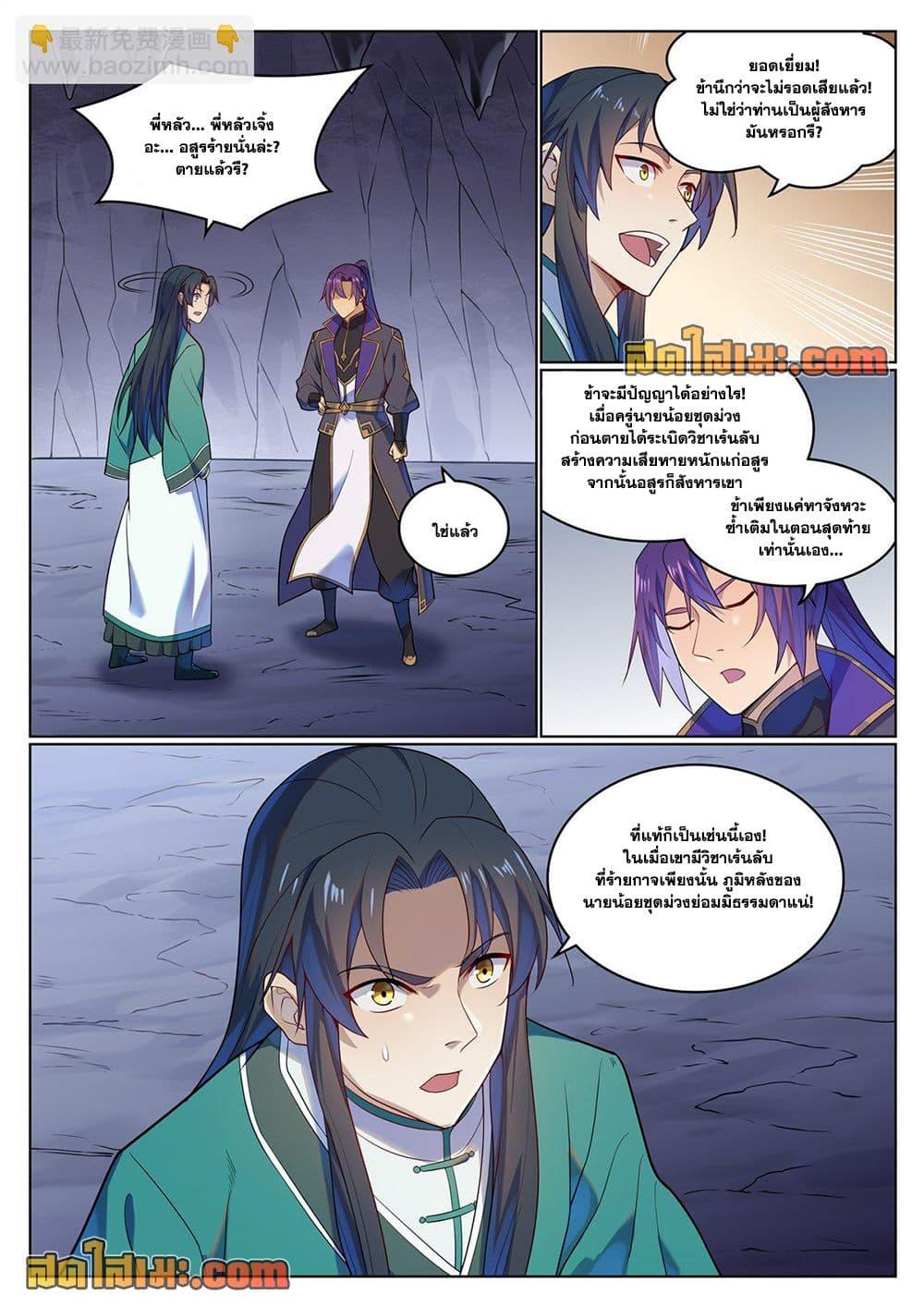 Bailian Chengshen Chap 1134 - Next Chap 1135