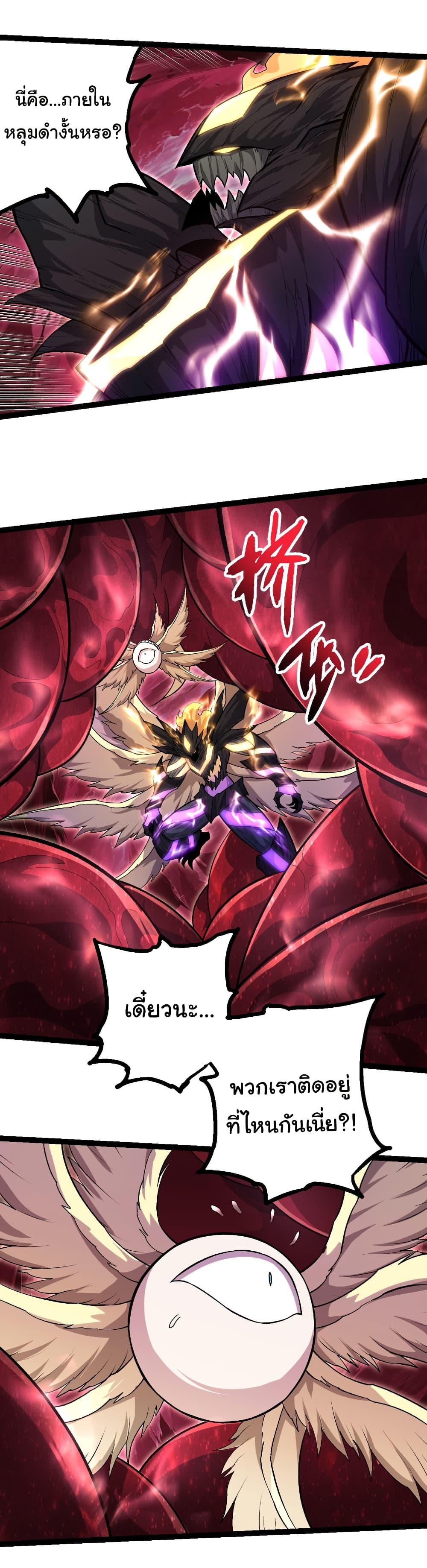 Evolution from the Big Tree Chap 462 - Next Chap 463