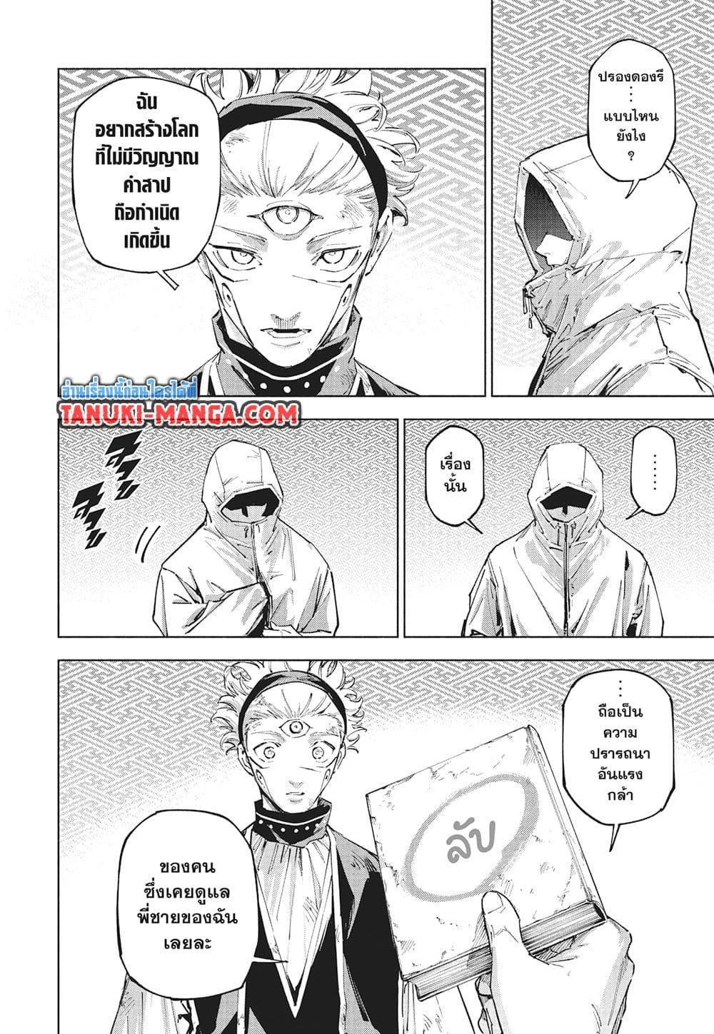 Jujutsu Kaisen Modulo Chap 21 - Next Chap 22