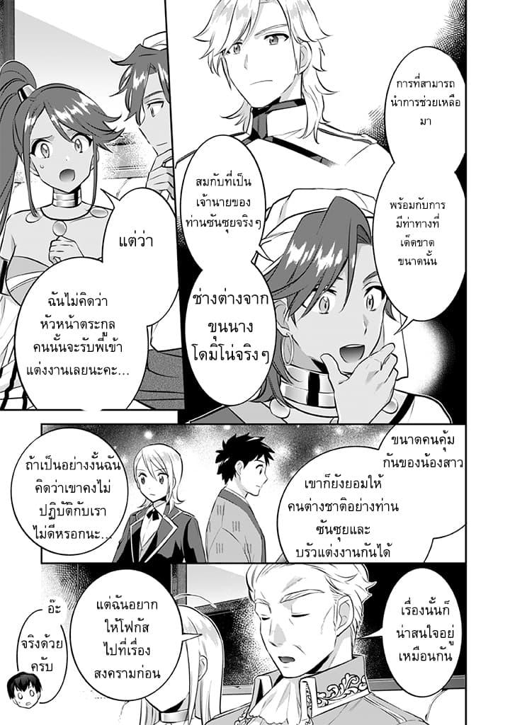 Jimi na Kensei wa Sore Demo Saikyou desu Chap 24 - Next Chap 25