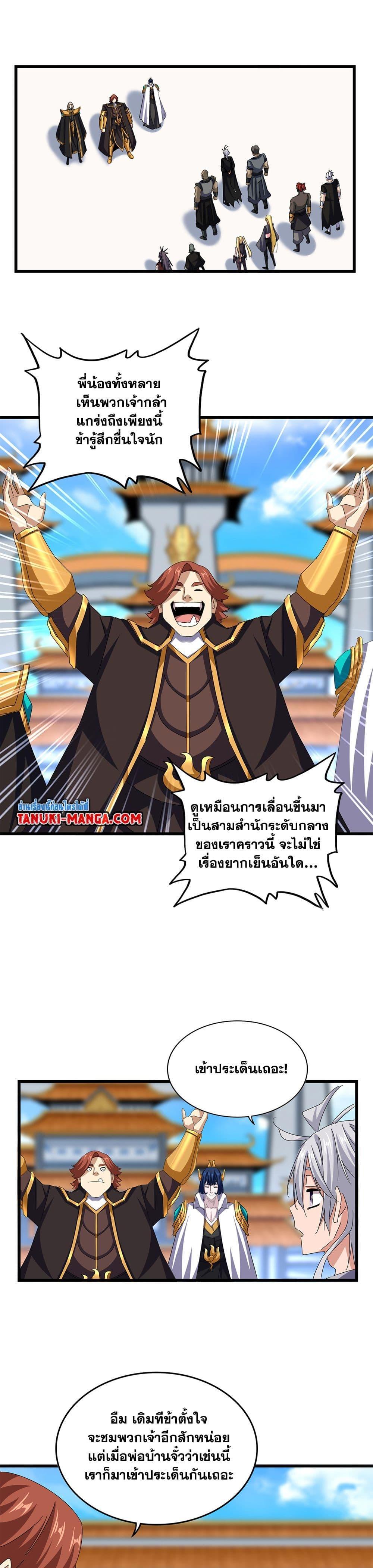 Magic Emperor Chap 663 - Next Chap 664