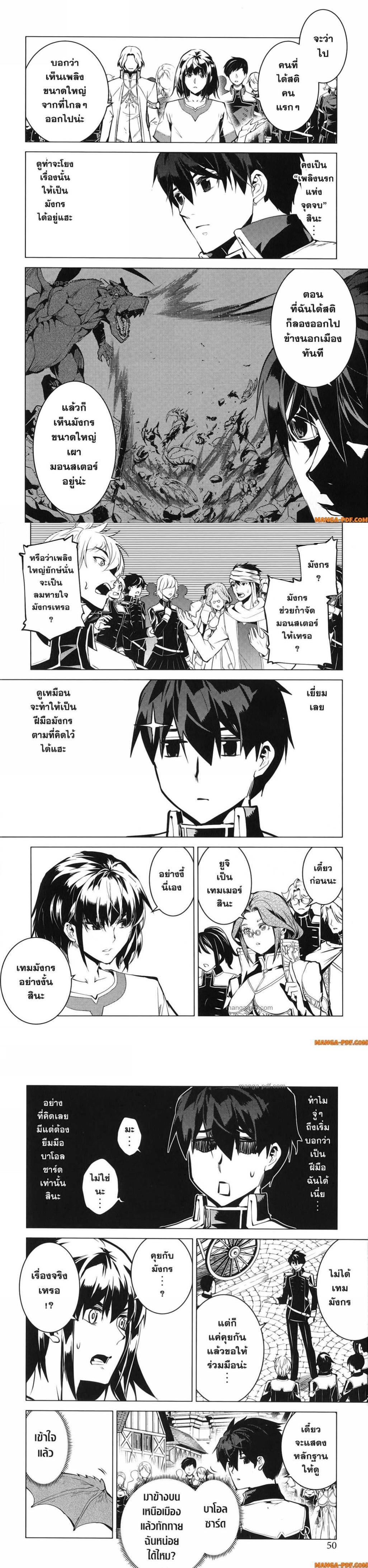 Tensei Kenja no Isekai Life Chap 73 - Next Chap 74