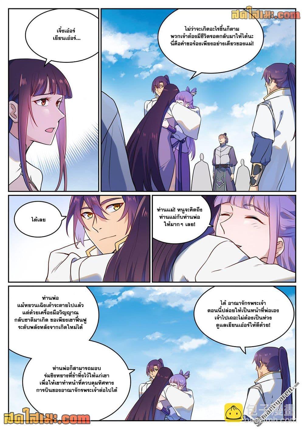 Bailian Chengshen Chap 1119 - Next Chap 1120