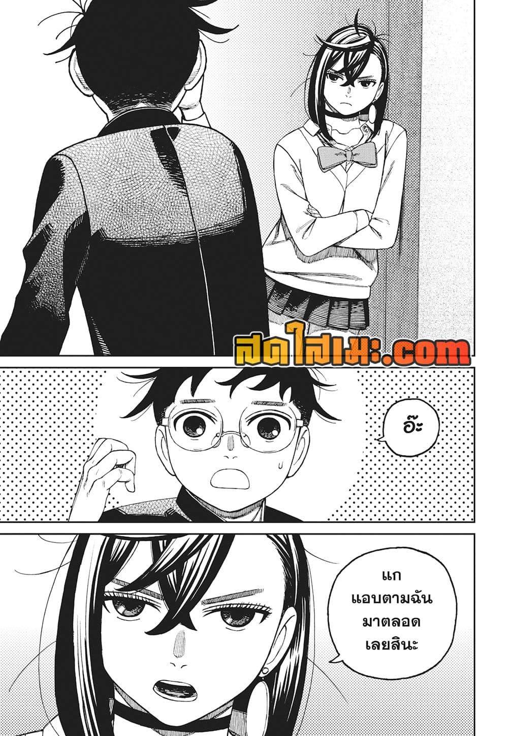 DANDADAN Chap 213 - Next Chap 214