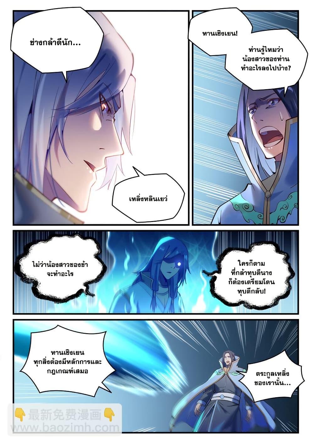 Bailian Chengshen Chap 978 - Next Chap 979