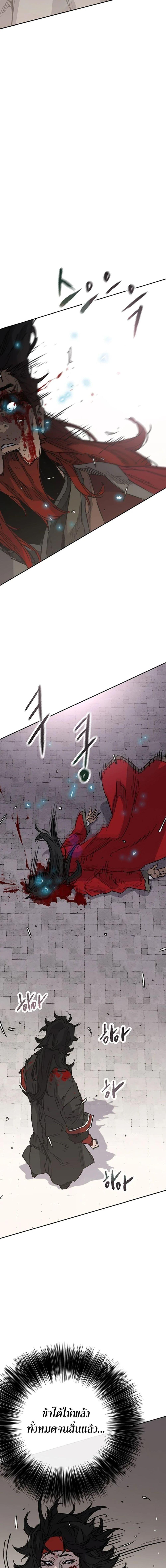 The Undefeatable Swordsman Chap 244 - Next Chap 245