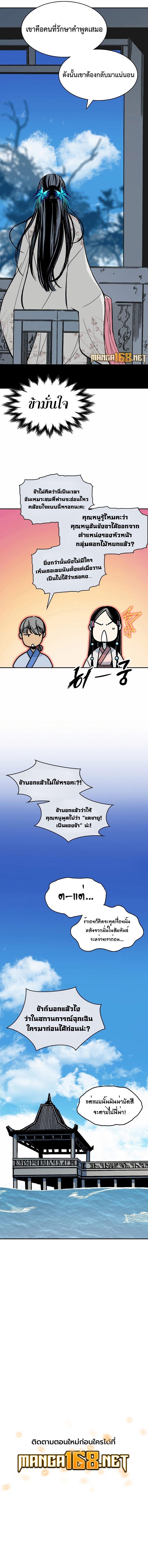 Memoir of the God of War Chap 191 - Next Chap 192
