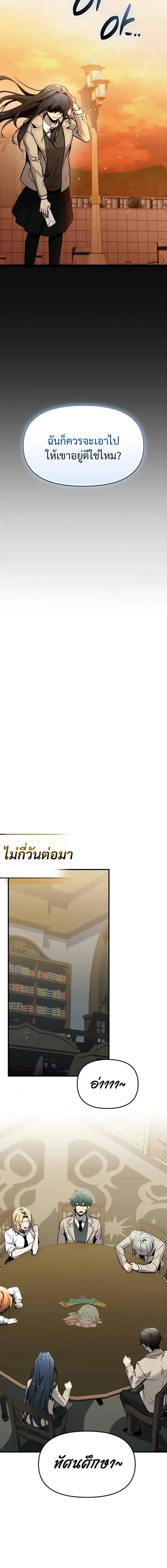 I Obtained a Mythic Item – พลิกชะตาคว้าไอเทมระดับเทพ Chap 155 - Next Chap 156