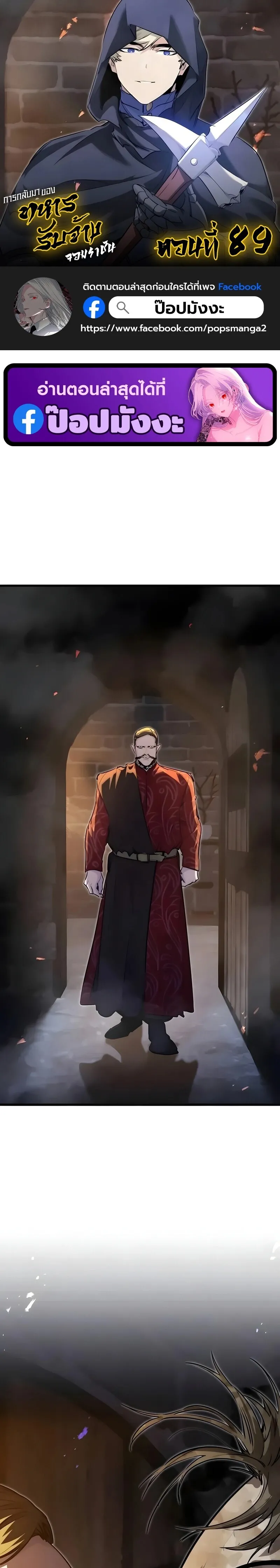 The Regressed Mercenary’s Machinations Chap 89 - Next Chap 90