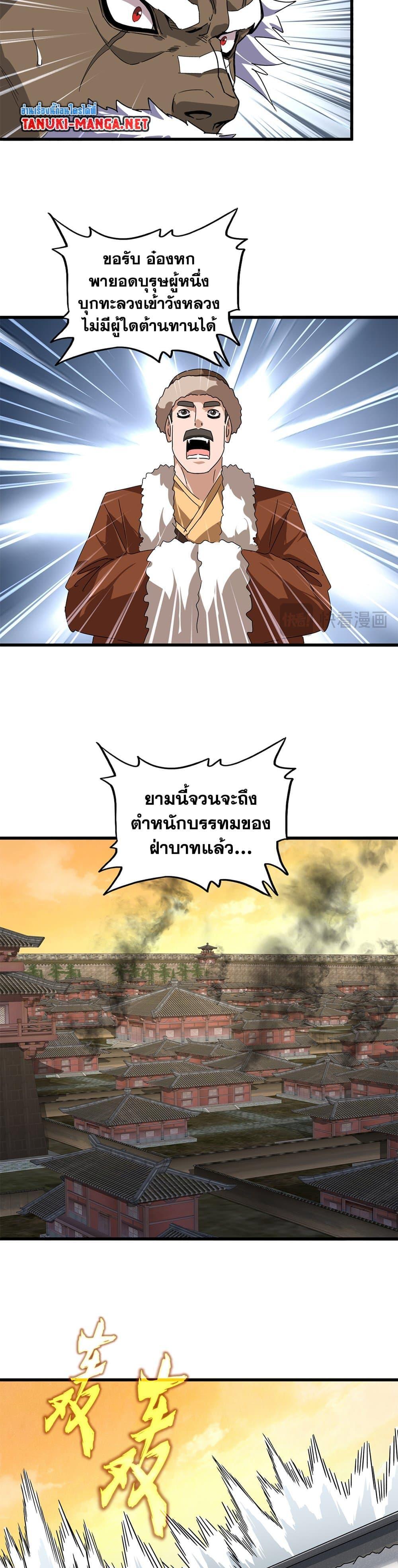 Magic Emperor Chap 838 - Next Chap 839