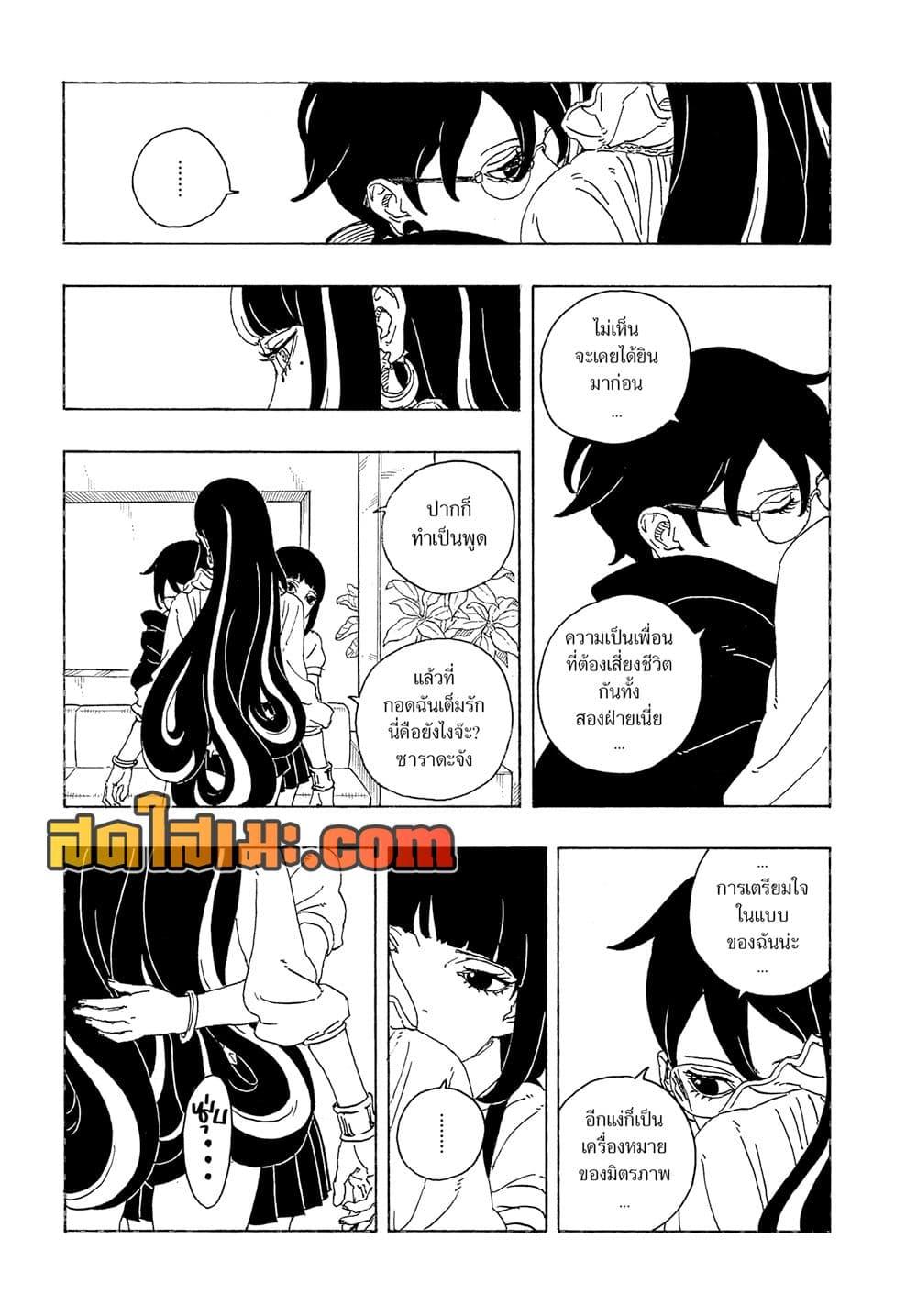 BORUTO - TWO BLUE VORTEX - Chap 27 - Next Chap 28