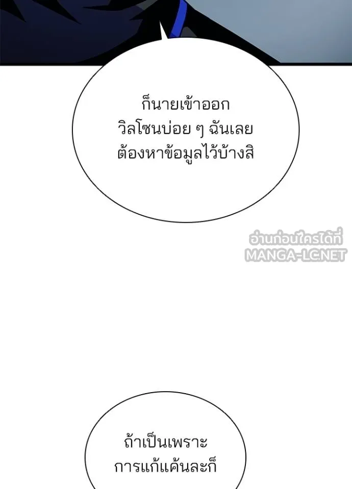 Villain To Kill Chap 170 - Next Chap 171
