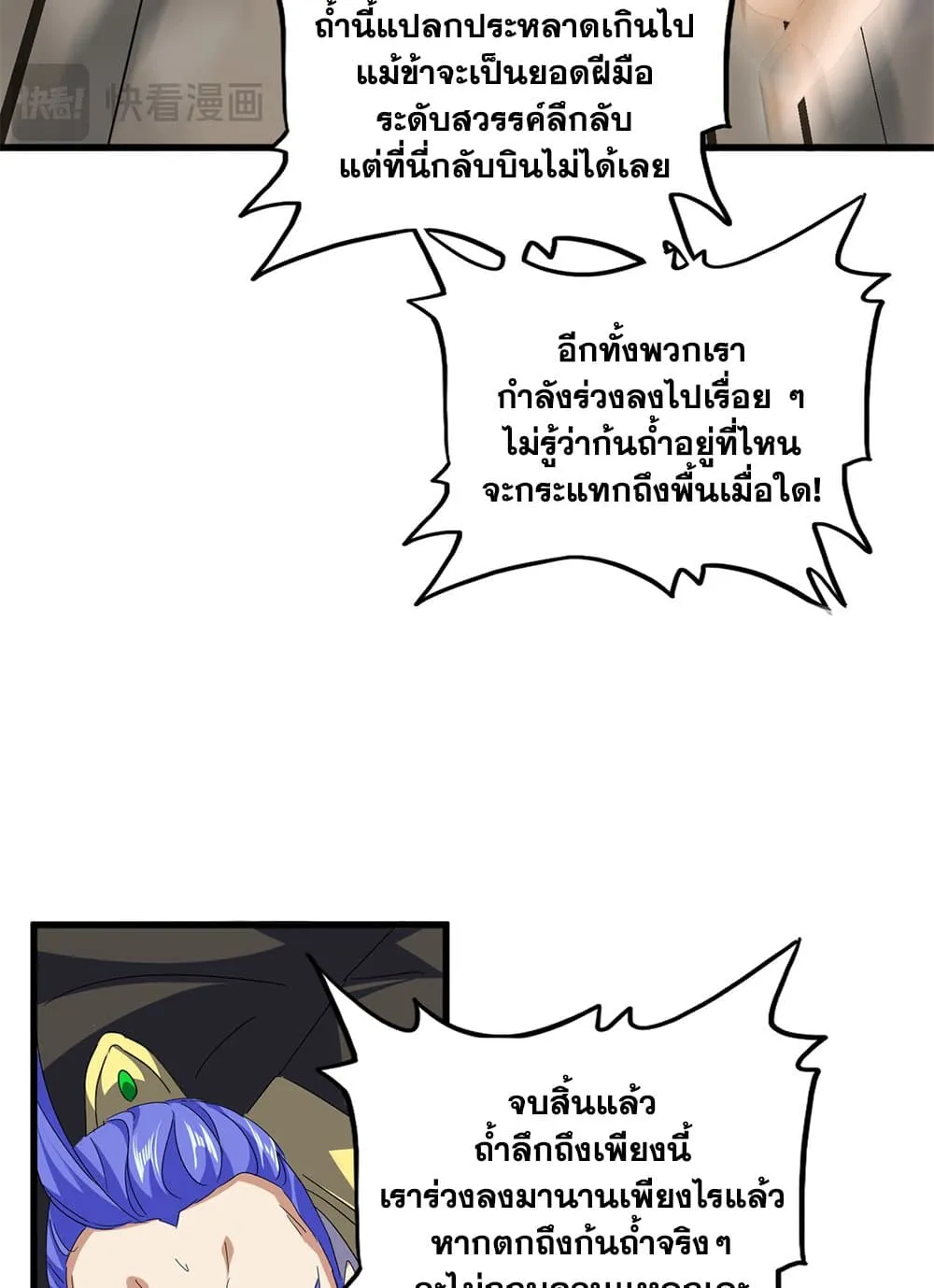 Magic Emperor Chap 747 - Next Chap 748