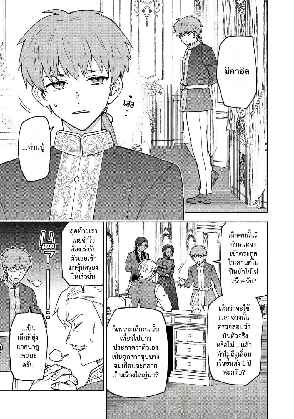 Otome Game no Heroine de Saikyou Survival @COMIC Chap 31 - Next Chap 32
